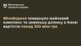 Міноборони повернуло у власність держави земельну ділянку на 300 мільйонів гривень