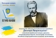 6 листопада 1855 року на Слобожанщині народився Дмитро Яворницький - славетний український історик, дослідник історії українського козацтва