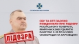 СБУ та ОГП заочно повідомили про підозру російському генералу, який наказав ударити ракетою Х-35 по музею Сковороди на Харківщині