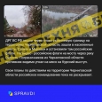 «російська ДРГ зайшла у село Гремʼяч на Чернігівщині». Це – неправда