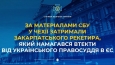 За матеріалами СБУ у Чехії затримали закарпатського рекетира, який намагався втекти від українського правосуддя в ЄС