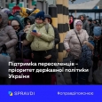 Допомога ВПО з житлом – у фокусі державної політики України