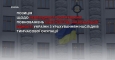 Правозахисники вимагають збереження міністерства, що відповідатиме за постраждалих внаслідок війни