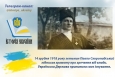 14 грудня 1918 року гетьман Павло Скоропадський підписав грамоту про зречення від влади