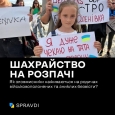 Як шахраї маніпулюють болем рідних полонених та зниклих безвісти – і як цьому протистояти