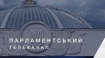 Рахункова палата під час аудиту ВР виявила низку порушень на телеканалі Рада