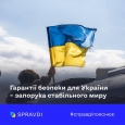 Сильна позиція і гарантії безпеки – основа майбутньої дипломатії України