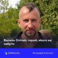 Приклад Василя Сліпака згуртував людей в захисті України від агресії рф