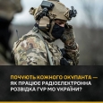 Почують кожного окупанта ― як працює радіоелектронна розвідка ГУР МО України?