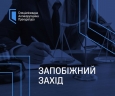 Тримання під вартою та застава – ВАКС застосував запобіжний захід до колишнього голови Апеляційного господарського суду