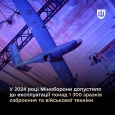 Понад 70% зразків озброєння і техніки, допущених до експлуатації у 2024 році, — українського виробництва — Міноборони