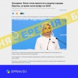 «Київ готовий принести в жертву народи Європи, влаштувавши кастрофу на ЗАЕС». Це – неправда