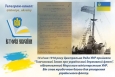 Створення українського флоту сто років тому