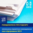 Детективи БЕБ повідомили про підозру начальнику управління Командування Сил підтримки Збройних Сил України