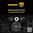 War&Sanctions: ГУР викриває 21 російське підприємство, залучене до виготовлення БпЛА для війни проти України