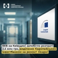 Аналітики ТУ БЕБ у Київській області запобігли розтраті 2,4 млн грн, передбачених на відновлення медичної інфраструктури регіону