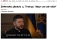 Зеленський звернувся до Трампа і попросив залишайтеся на нашому боці