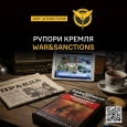War&Sanctions: ГУР і ЦПД оприлюднюють дані десяти російських пропагандистів