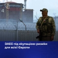 Як російська окупація ЗАЕС перетворила станцію на джерело ядерних ризиків для всієї Європи
