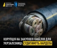 Корупція на закупівлі кабелів для Укрзалізниці: судитимуть нардепа