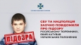 СБУ та Нацполіція заочно повідомили про підозру російському тюремнику, який катував українських полонених