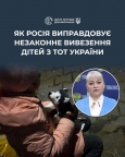 росія виправдовує незаконне вивезення дітей з ТОТ України