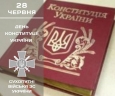 Вітаю з Днем Конституції України! - Командувач Сухопутних військ Збройних Сил України