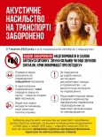 С сегодняшнего дня в Украине запрещено включать музыку в общественном транспорте