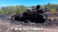 “Найсучасніший” танк русні Т-90 не витримав випробування Україною