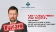 СБУ повідомила про підозру очільнику «медіа-холдингу днр», який закликав до масових вбивств українців