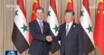 Китай та Сирія оголосили про налагодження стратегічного партнерства — Центральне телебачення КНР.