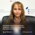 росіяни перетворили на медійну пропагандистку ще одну дитину з тимчасово окупованих територій