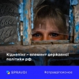 Ворог готується до незаконного вивезення з ТОТ України 2 480 дітей