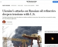 The Washington Post «Атаки України на російські нафтопереробні заводи посилюють напруженість у відносинах із США»