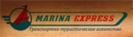 Marina-Express, транспортно-туристическое агентство