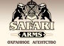 Сафари-АРМС-Украина, охранное агенство