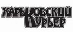 Харьковский курьер, рекламная газета