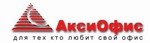 АксиОфис, интернет- магазин