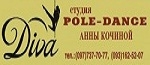 DIVA, студия pole-dance Анны Кочиной